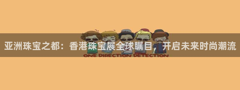 新宝G5：亚洲珠宝之都：香港珠宝展全球瞩目，开启未来时尚潮流